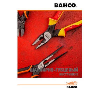 Шарнирно-губцевый инструмент BAHCO